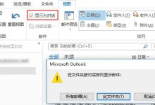 Outlook 邮件管理体系 畅享高效办公生活-坚果芸