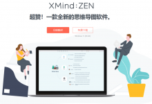 坚果云同步盘思维导图软件推荐-XMind: ZEN-坚果芸