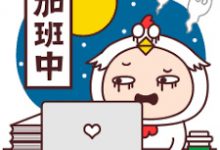 企业网盘文件共享帮程序员告别加班！-坚果芸