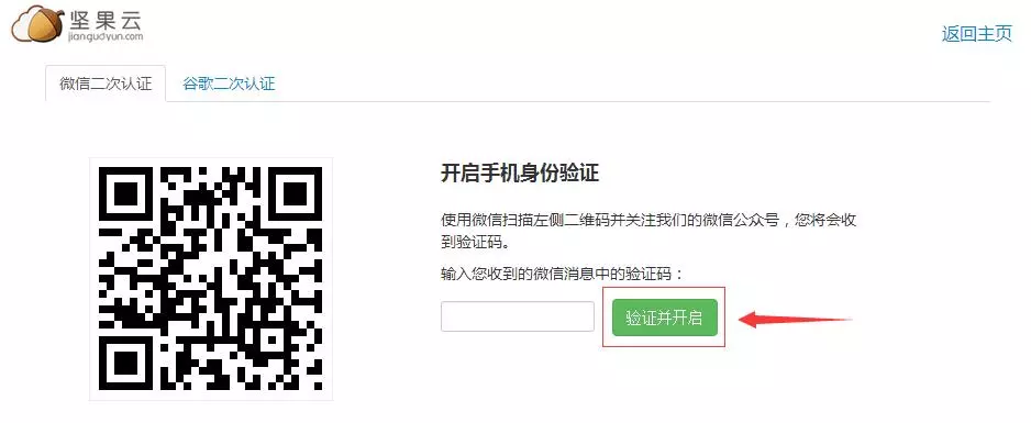 坚果云微信二次验证绑定方法-坚果芸