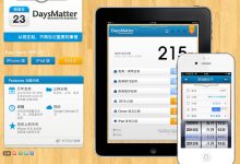 坚果云网盘推荐APP-倒数日Days Matter-坚果芸