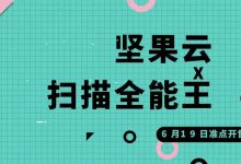 年中预告 | 如何奔向财务自由-坚果芸